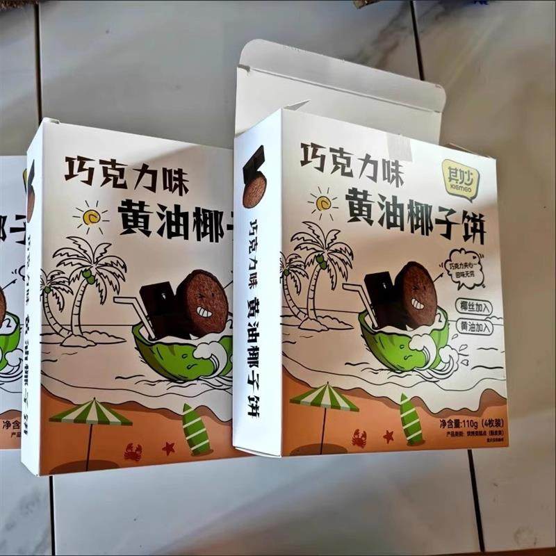 新货其秒厦门门椰子饼特产巧克力进口黄油椰子饼礼盒装闽南传统糕