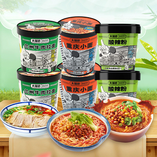 新货白象非油炸方便面粉丝桶装酸辣粉兰州牛肉拉面重庆小面官方旗