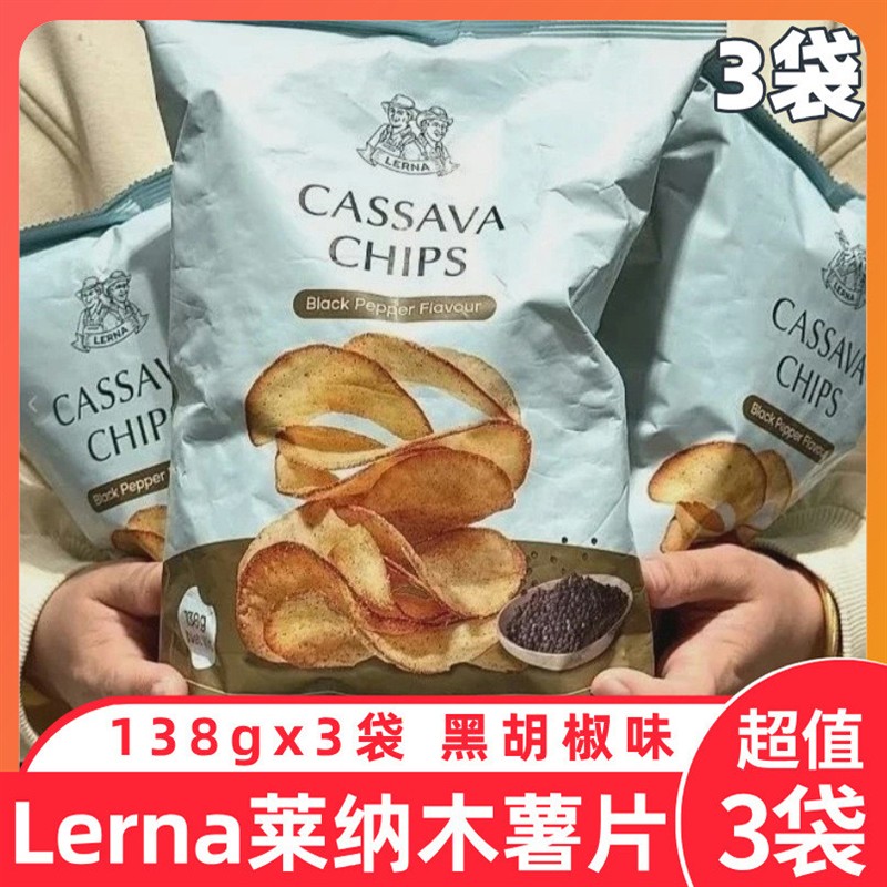 热卖莱纳木薯片黑胡椒味印