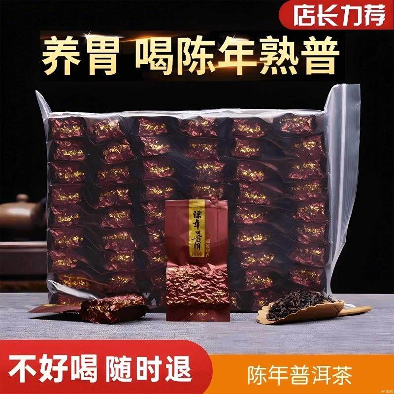 新货云南普洱茶熟茶小包装勐海古树散茶特级茶楼袋装陈年独立茶包