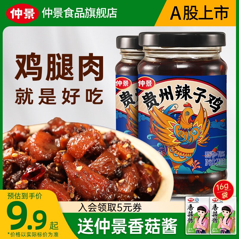 新货仲景贵州辣子鸡风味鸡油辣椒酱拌饭拌面酱夹馍下饭菜鸡肉香菇