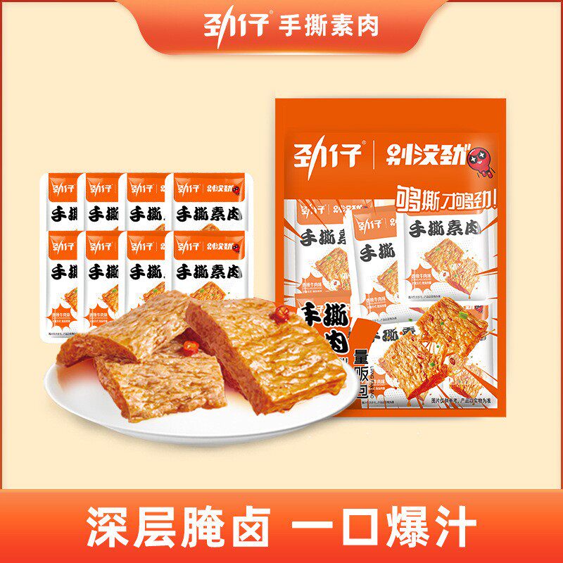 热卖劲仔手撕素肉烤素牛排