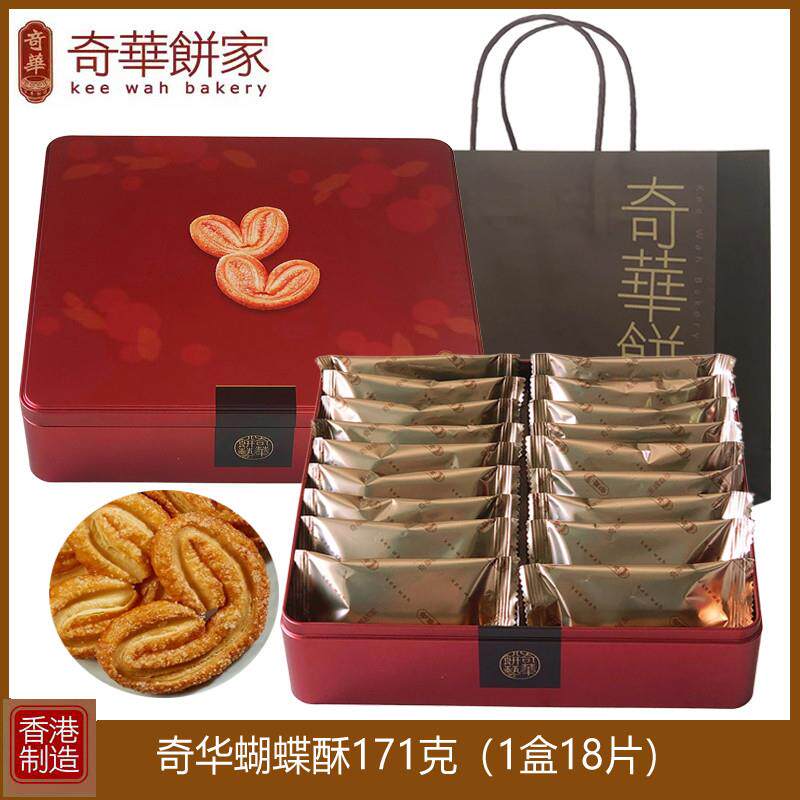新货正品香港蝴蝶酥礼盒171g进口零食品糕点曲奇饼干特产年货