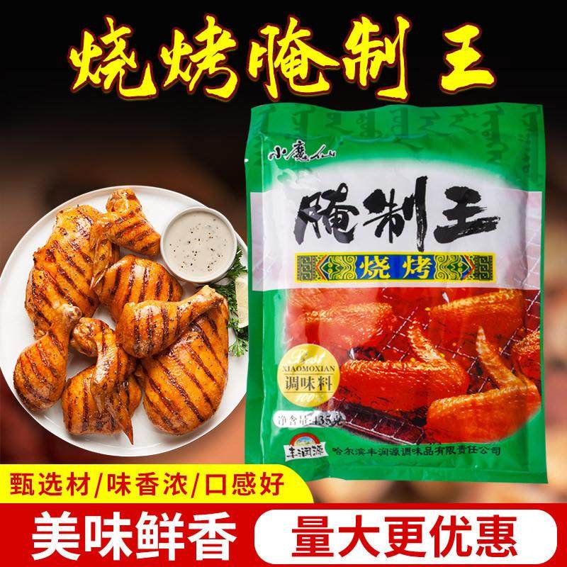 新货烧烤腌制王435g羊肉串烤串烤肉腌料配方鸡翅鸡腿烤肉家
