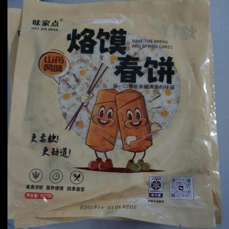新货味家点河南无油山药春