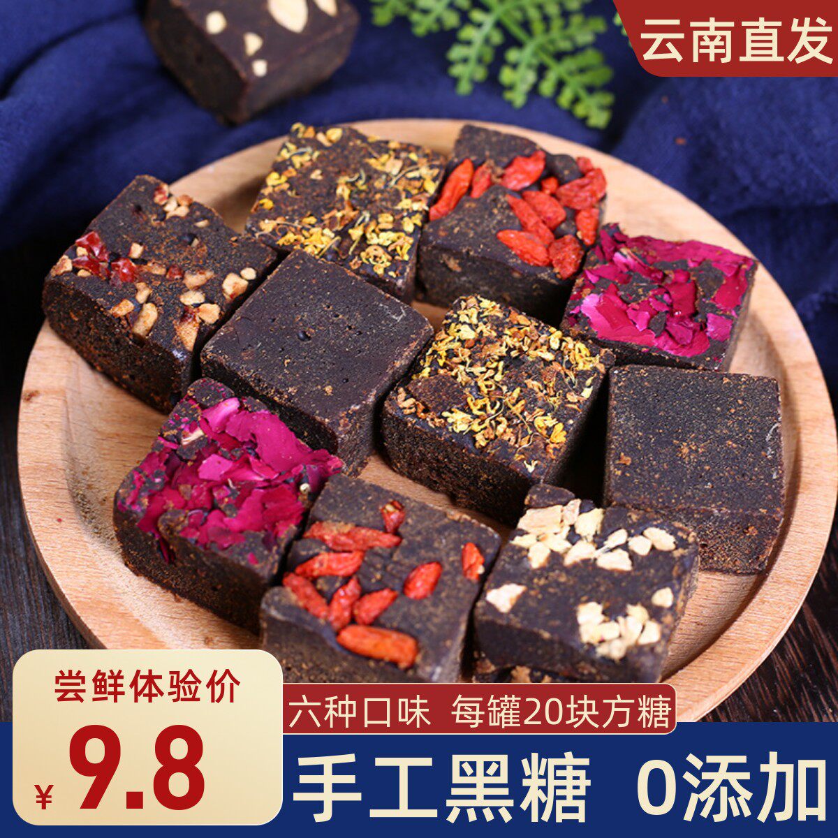 新货多口味玫瑰红糖姜枣茶云南黑糖生姜枸杞桂花红枣甘蔗方块老姜