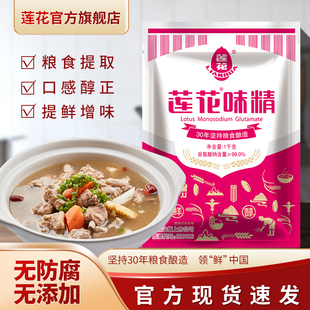 新货莲花味精大袋商用2kg官方旗舰店家用大包调料提鲜4斤莲花牌调