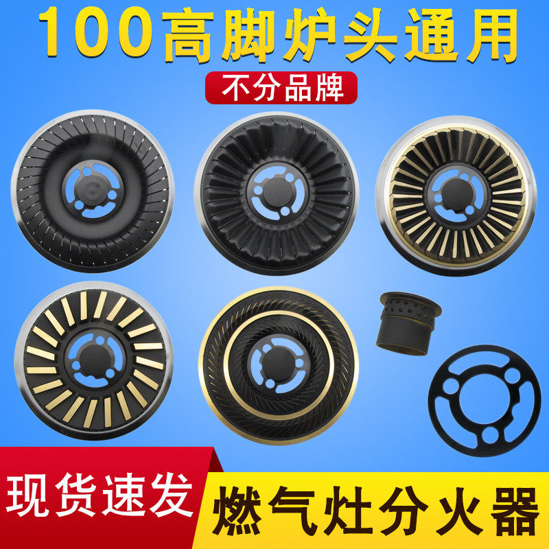 包邮 煤气灶炉头分火器配件大全通用天然气燃气灶炉具铜火芯火盖