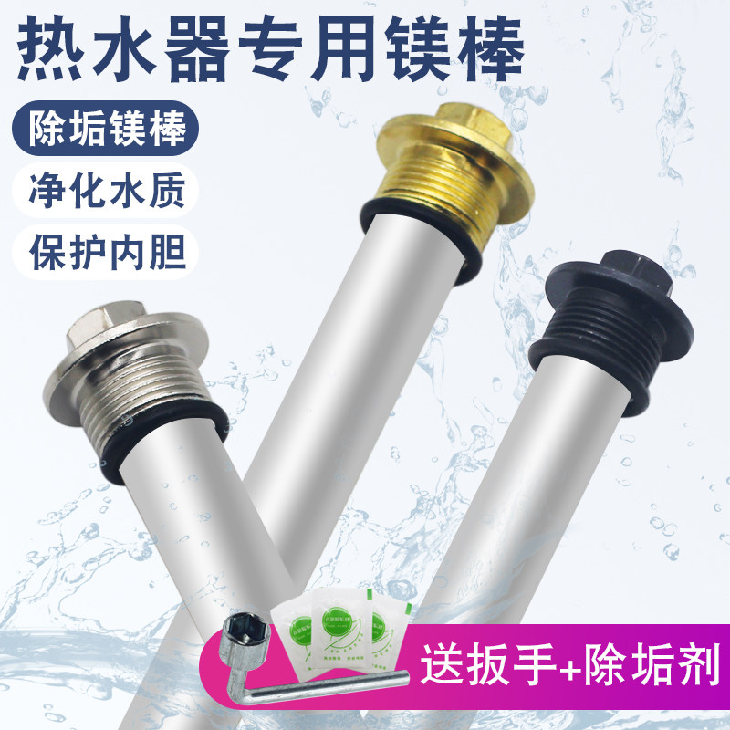 适用海尔电热水器镁棒40/50/60/80L家用排污口水垢通用阳极棒配件