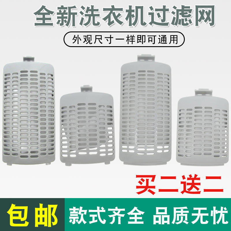 适用天鹅洗衣机过滤网TB80V23H TB55-1088GH垃圾盒TB80V20小网袋