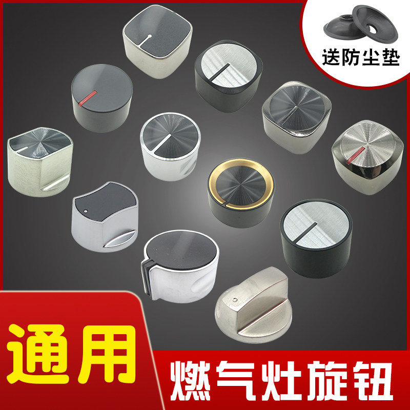 适用华帝樱花燃气灶开关旋钮液化气灶台式煤气灶金属按钮手柄通用
