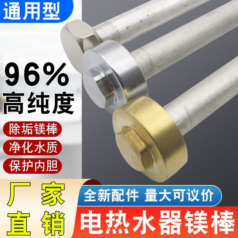 适用万家乐高纯度镁棒电热水器牺牲阳极棒排污口配件40/50/60/80L