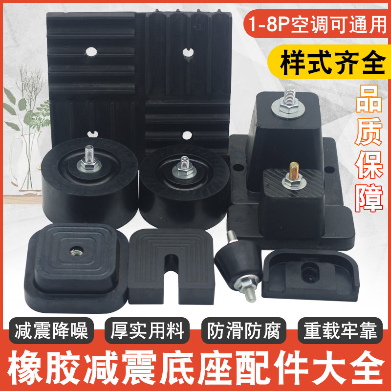 空调外机减震垫空调机脚胶垫防震垫防震脚通用底座橡胶垫隔音神器