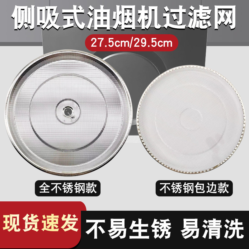 适用老板侧吸式抽油烟机过滤网配件5600/5108/5109/不锈钢油网