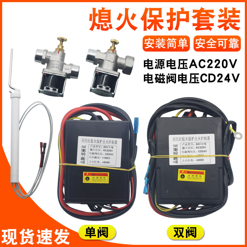 猛火灶熄火保护控制器