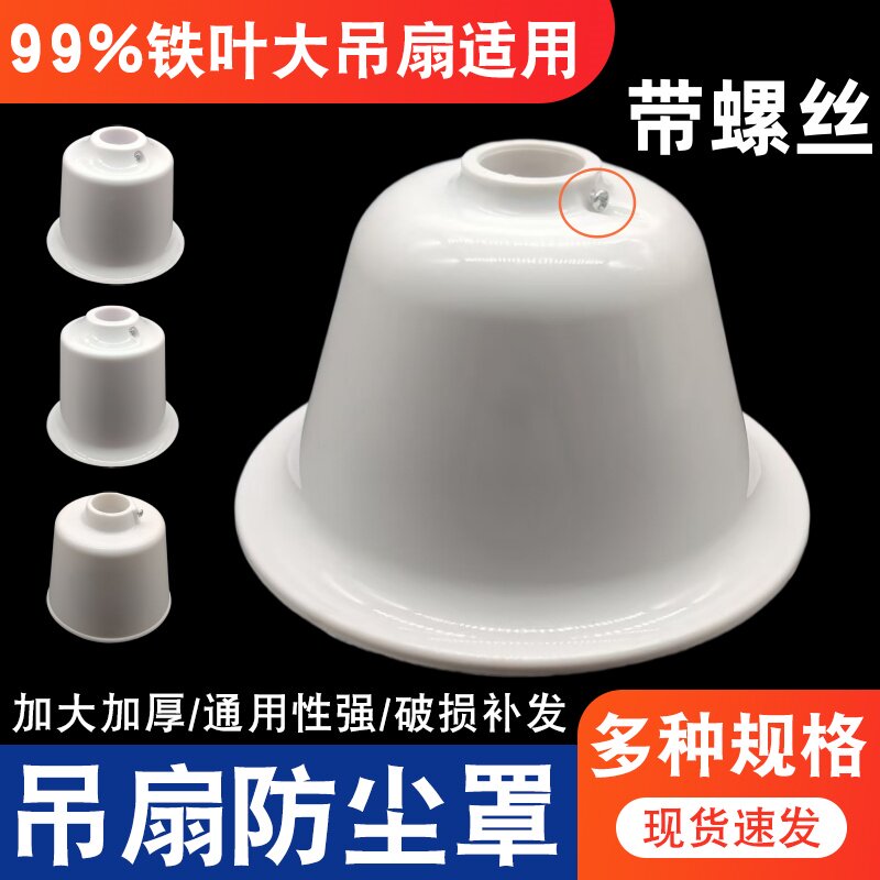 吊扇防尘盖吊盅装饰盖帽图片