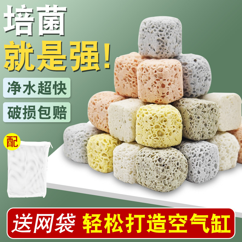 鱼缸过滤材料益菌屋硝化细菌屋