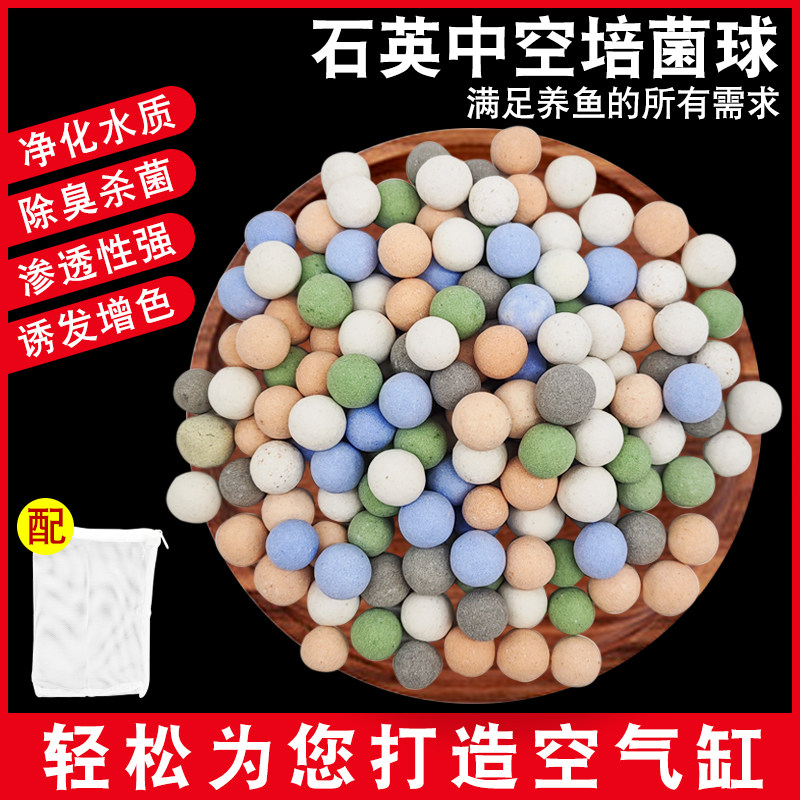 纳米中空石英球鱼缸过滤材料硝化细菌屋陶瓷环生化培菌球远红外球