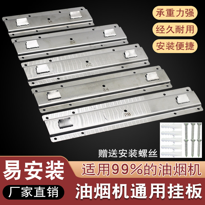 全新抽油烟机挂板通用加厚挂钩挂片挂架欧式侧吸挂件调节配件大全