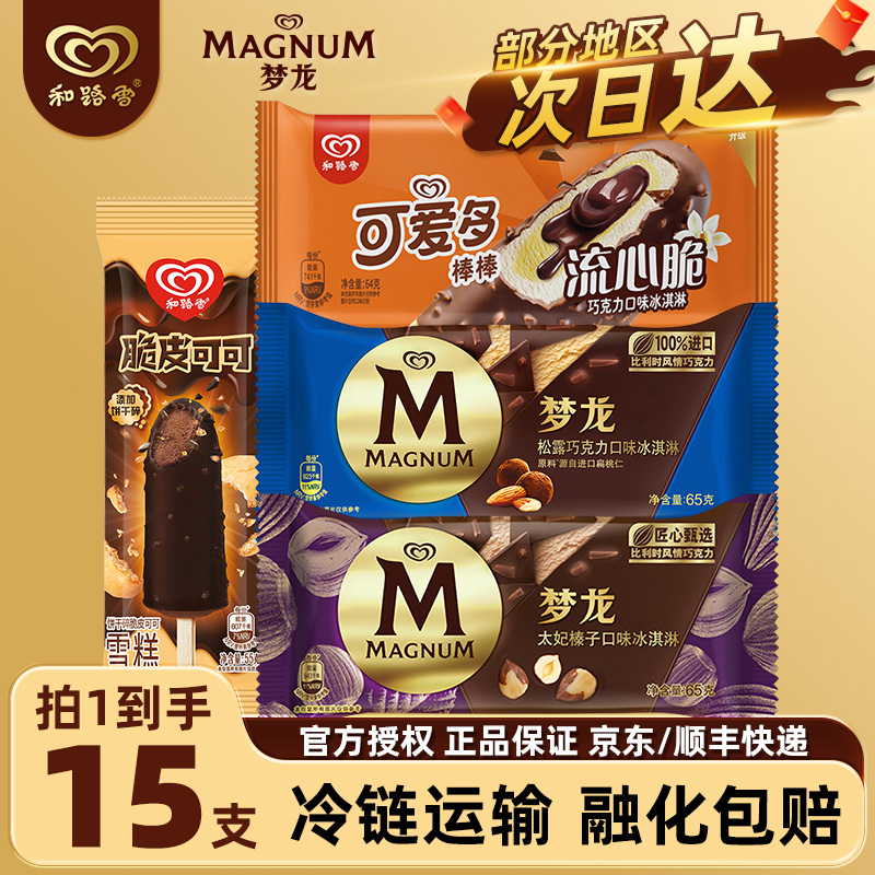 梦龙雪糕巧克力脆皮可爱多冰棒