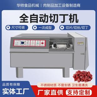 全自动牛肉切丁机大型肉粒切肉机器商用多功能牛肉鲜肉冻肉切块机