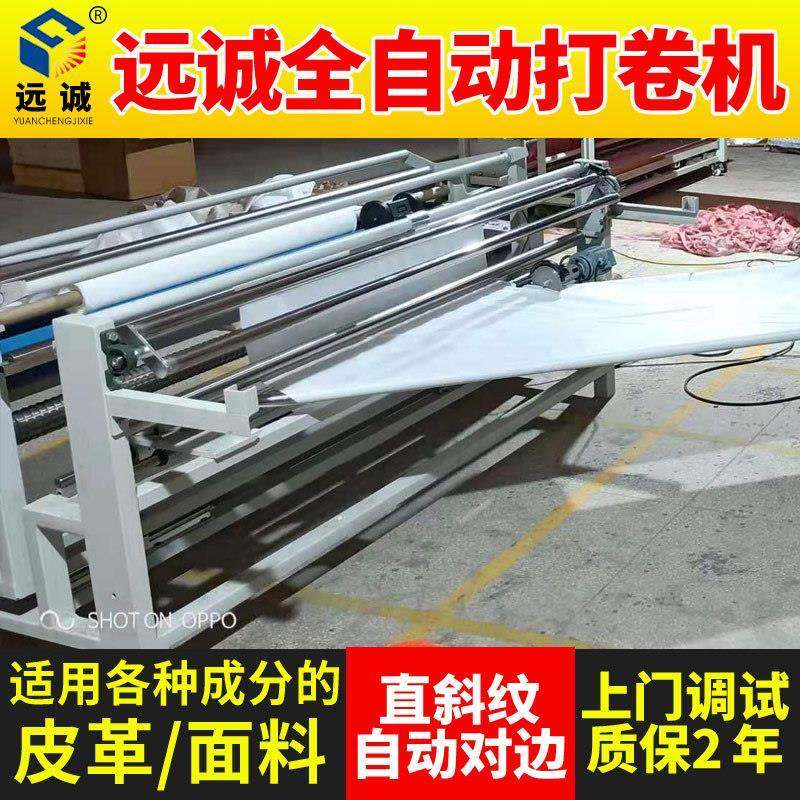 全自动直斜纹码布机自动对边自动控码卷布机打卷机智能,纺织面料/辅料/配套,其他纺织机械,淘宝优惠券,粉丝福利购,淘宝优惠卷