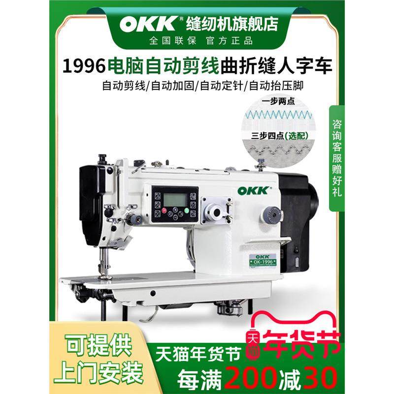 OK1996全自动剪线直驱电脑人字车缝纫机曲折缝三角针缝纫机大旋梭,纺织面料/辅料/配套,其他纺织机械,淘宝优惠券,粉丝福利购,淘宝优惠卷