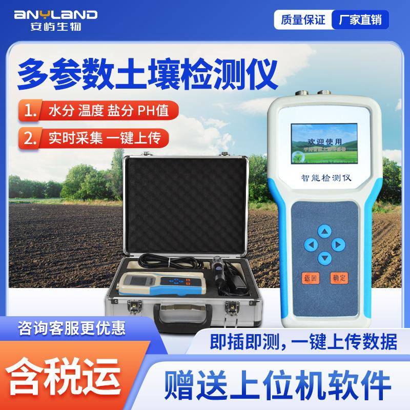 土壤检测仪土壤温度湿度水分检测仪安屿便携式土壤盐分检测仪
