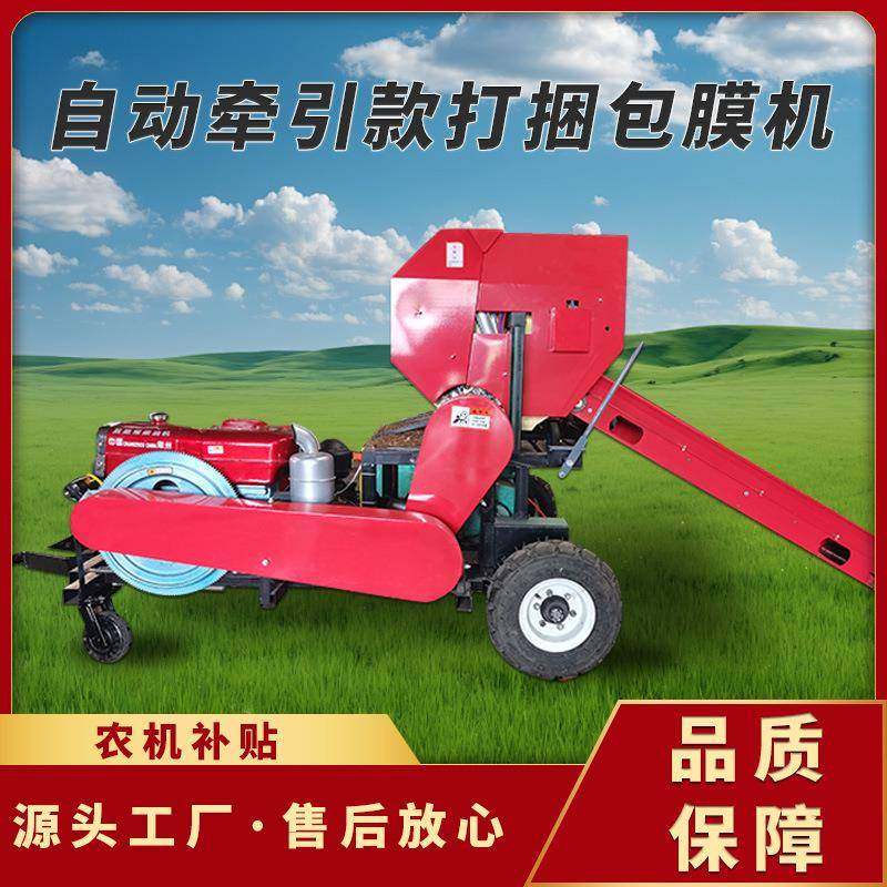 全自动打捆包膜机打捆包膜机60捆青储秸秆牧草饲料打包机玉米秸秆,畜牧/养殖物资,特种养殖设备,淘宝优惠券,粉丝福利购,淘宝优惠卷