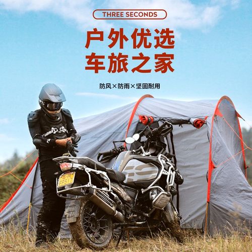 狼行者摩托车摩旅单双人帐篷户外露营骑行自驾游防雨抗风露营帐篷