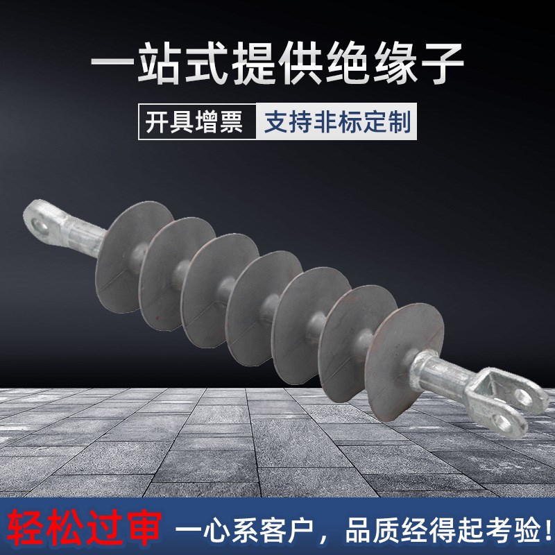 FNB-24/70耐张高压20KV绝缘子出口型灰色复合硅橡胶厂供FNB-33/70