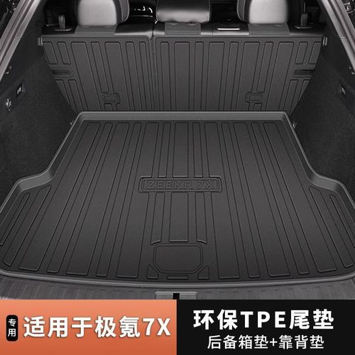 适用极氪7X后备箱垫新款TPE包围尾箱垫2025原厂汽车用品内饰新