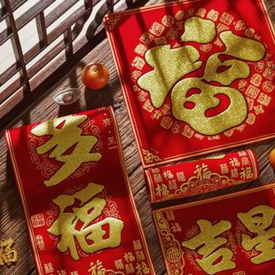 2025蛇年新年百福对联春节绒布烫金新款 门贴 布置门联家用装 饰新款