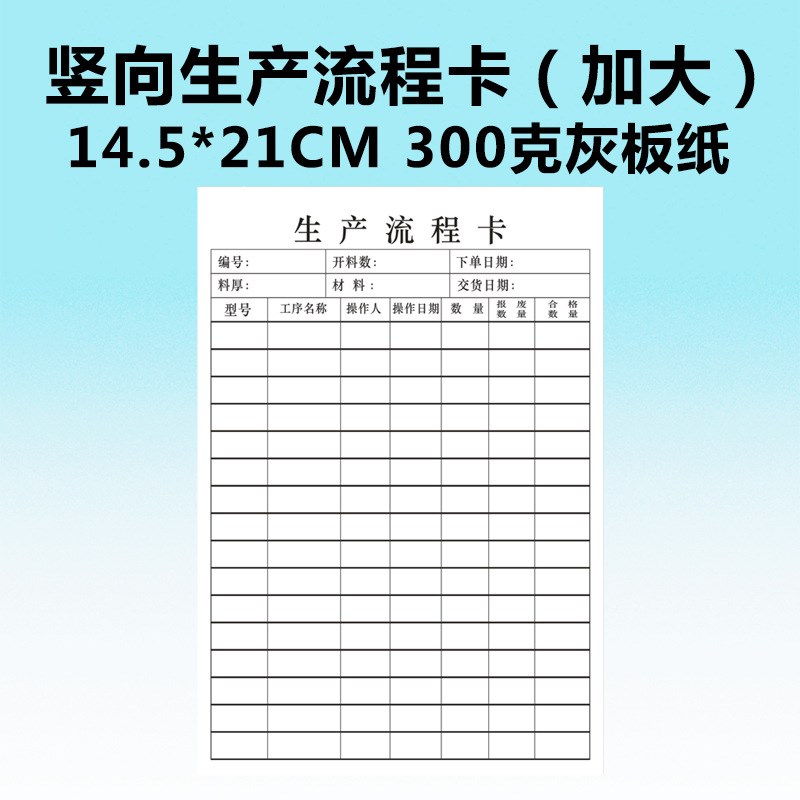 生产流程卡工厂通用车间工艺工序流转卡产品物料标识合格存料吊牌