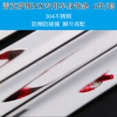 200车身饰条改装 适用于雷克萨斯NX300h 200t 门边亮条车门防擦条