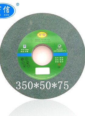 1-350*50*75GC80K5V35m/s绿色碳化硅砂轮 大水磨床用平面打磨沙轮