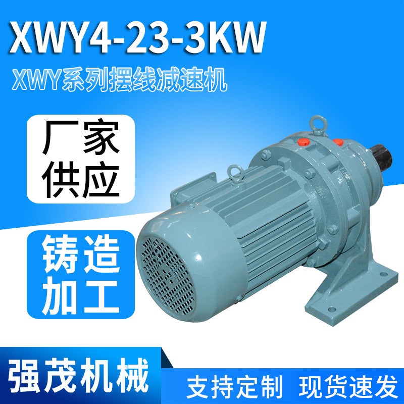 厂家XWY系列摆线针轮减速机BWD2-23-3KW卧式直联型摆线减速机