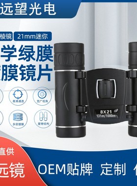 加logo高清户外登山野营BAK4棱镜光学绿膜手机双筒望远镜黑色