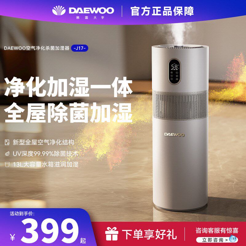 大宇加湿器净化空气一体机家用静音卧室客厅落地式大量增湿机J17