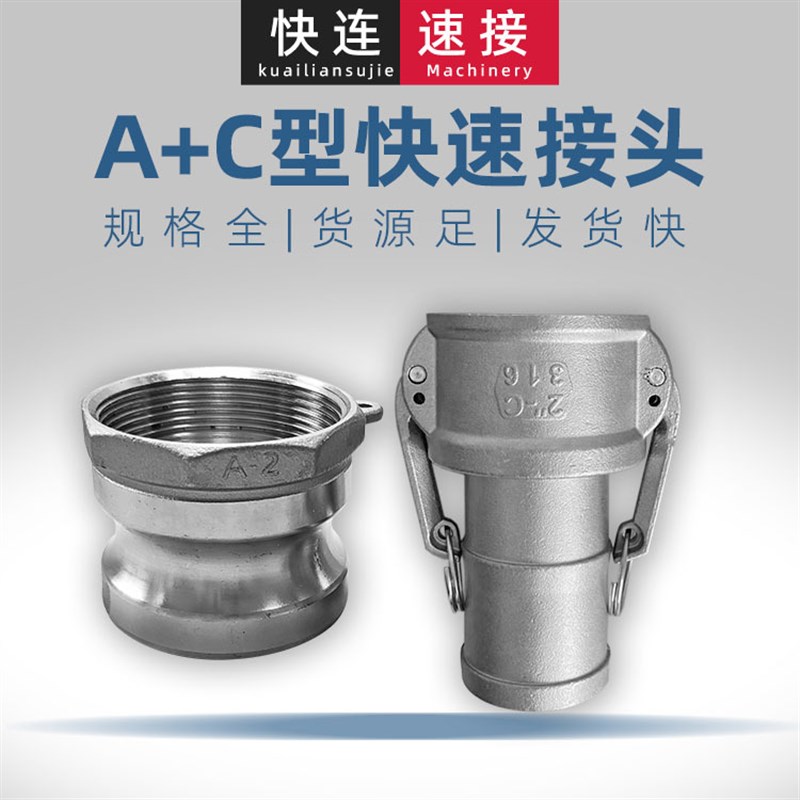 1寸皮管软管卡扣式304快插扳把接头DN25不锈钢C型搬把式快速接头