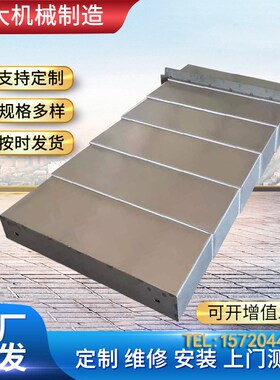 850护板沈阳中捷机床VMC850E加工中心锐捷铣BM850T导轨钢板防护罩