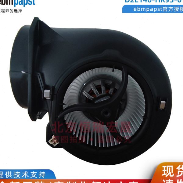 D2E146-HR93-01 德国ebmpapst依必安派特 新风 净化器离心风机