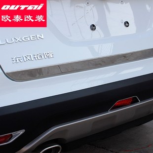 欧泰纳智捷U6后饰条改装专用U6后备箱饰条u6改装专用尾门后下饰条