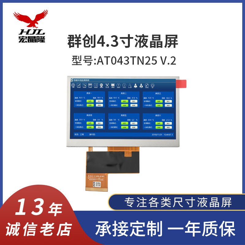 群创4.3寸液晶屏 AT043TN25 V.2 高亮工控模组TFT电阻电容触摸屏