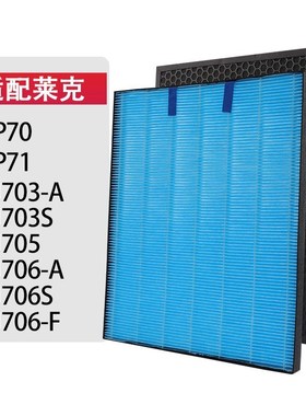 杰利普  适配莱克空气净化器除醛除PM2.5过滤网滤芯套装 KJ703-A/