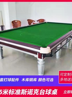 台球桌 斯诺克球桌英式标准桌球台家用商用台球球桌snooker