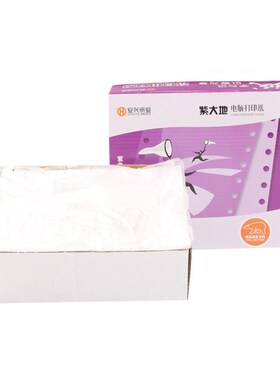 安兴纸业 紫大地电脑打印纸 二联 三联四联五联 发货送货单