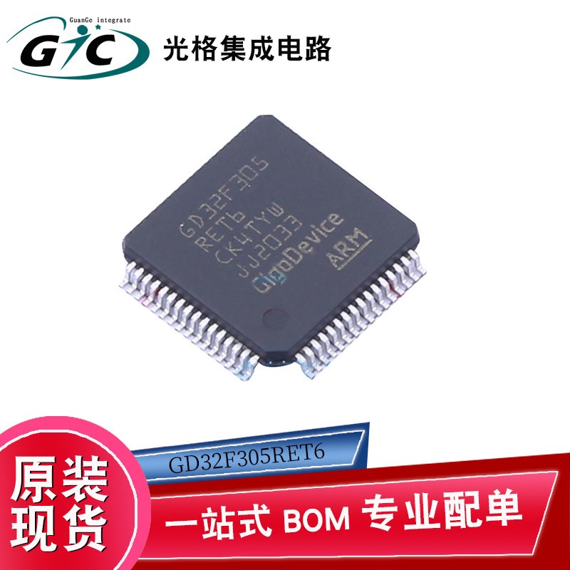 GD32F305RET6 LQFP64 ARM微控制器芯片IC电子元器件BOM一站式配单