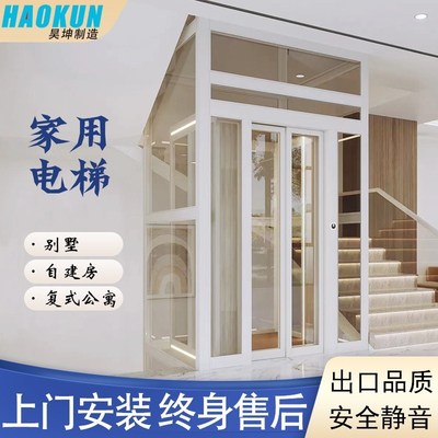 定制家用电梯二三层液压曳引小型升降电梯无底坑观光室外别墅电梯