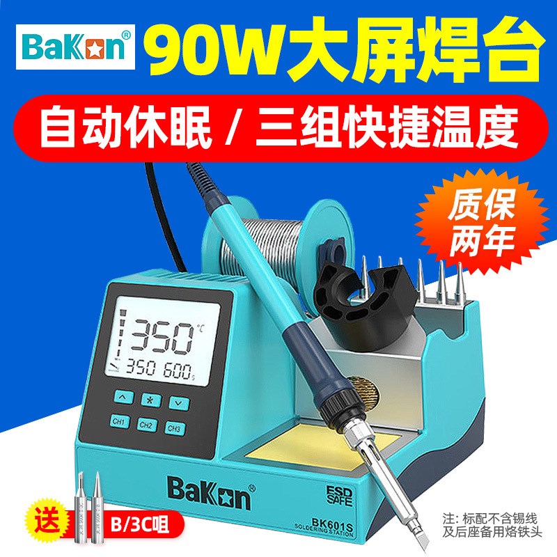 白光焊台BK602S多功能电烙铁热风枪拆焊台二合一手机维修焊锡枪